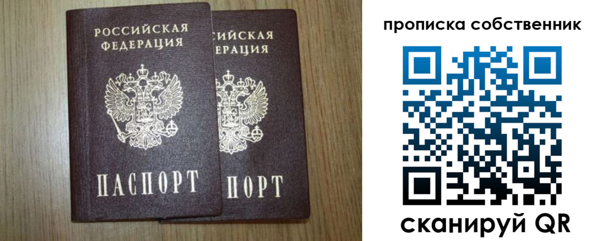 прописка в Кохме